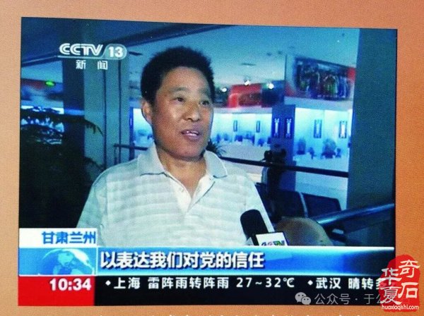 退有所作 休有所为 生命不息 赏石不止 ——退休军人郑忠献身赏石文化事迹