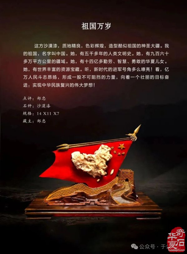 退有所作 休有所为 生命不息 赏石不止 ——退休军人郑忠献身赏石文化事迹