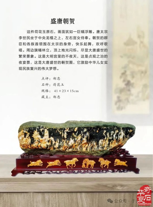 退有所作 休有所为 生命不息 赏石不止 ——退休军人郑忠献身赏石文化事迹