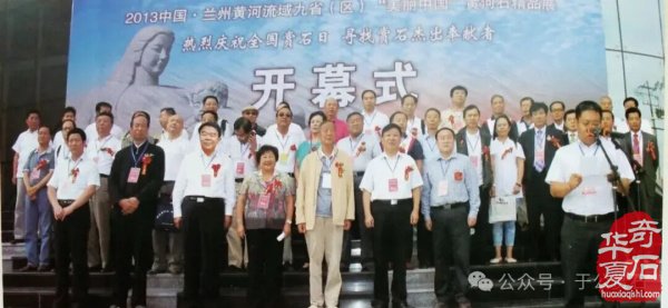 退有所作 休有所为 生命不息 赏石不止 ——退休军人郑忠献身赏石文化事迹