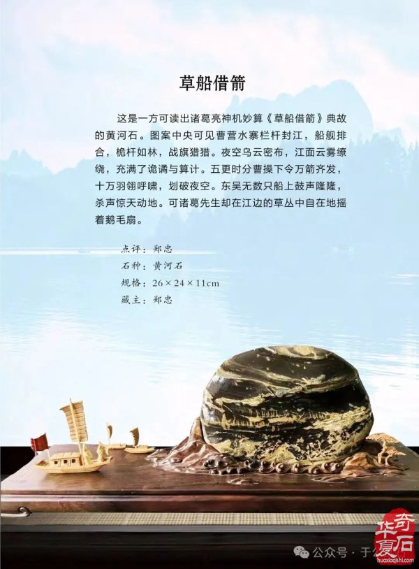 退有所作 休有所为 生命不息 赏石不止 ——退休军人郑忠献身赏石文化事迹