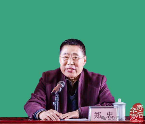 退有所作 休有所为 生命不息 赏石不止 ——退休军人郑忠献身赏石文化事迹