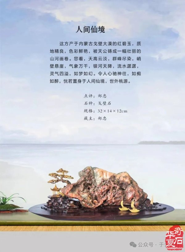 退有所作 休有所为 生命不息 赏石不止 ——退休军人郑忠献身赏石文化事迹