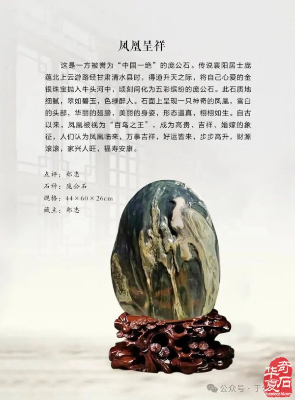 退有所作 休有所为 生命不息 赏石不止 ——退休军人郑忠献身赏石文化事迹