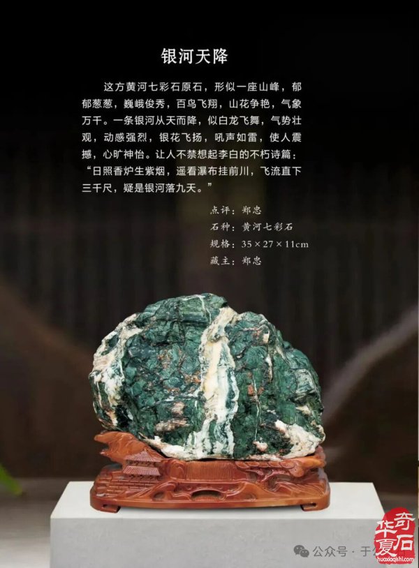 退有所作 休有所为 生命不息 赏石不止 ——退休军人郑忠献身赏石文化事迹