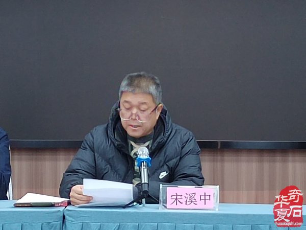 洛阳召开国际赏石文化艺术展组委会第一次筹备会议