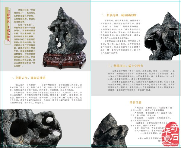 栾永军的灵璧石帝王石汉高祖《 刘 邦 》