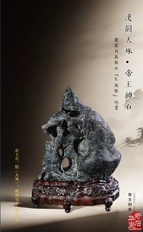 栾永军的灵璧石帝王石汉高祖《 刘 邦 》