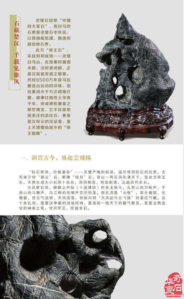 栾永军的灵璧石帝王石汉高祖《 刘 邦 》