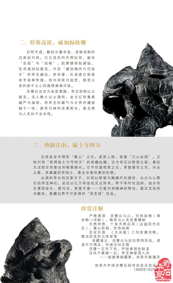 栾永军的灵璧石帝王石汉高祖《 刘 邦 》