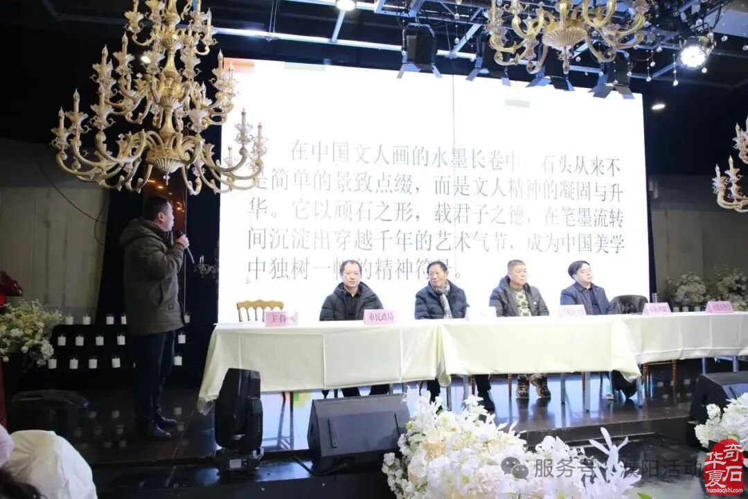濮阳市赏石协会成立二十周年庆典