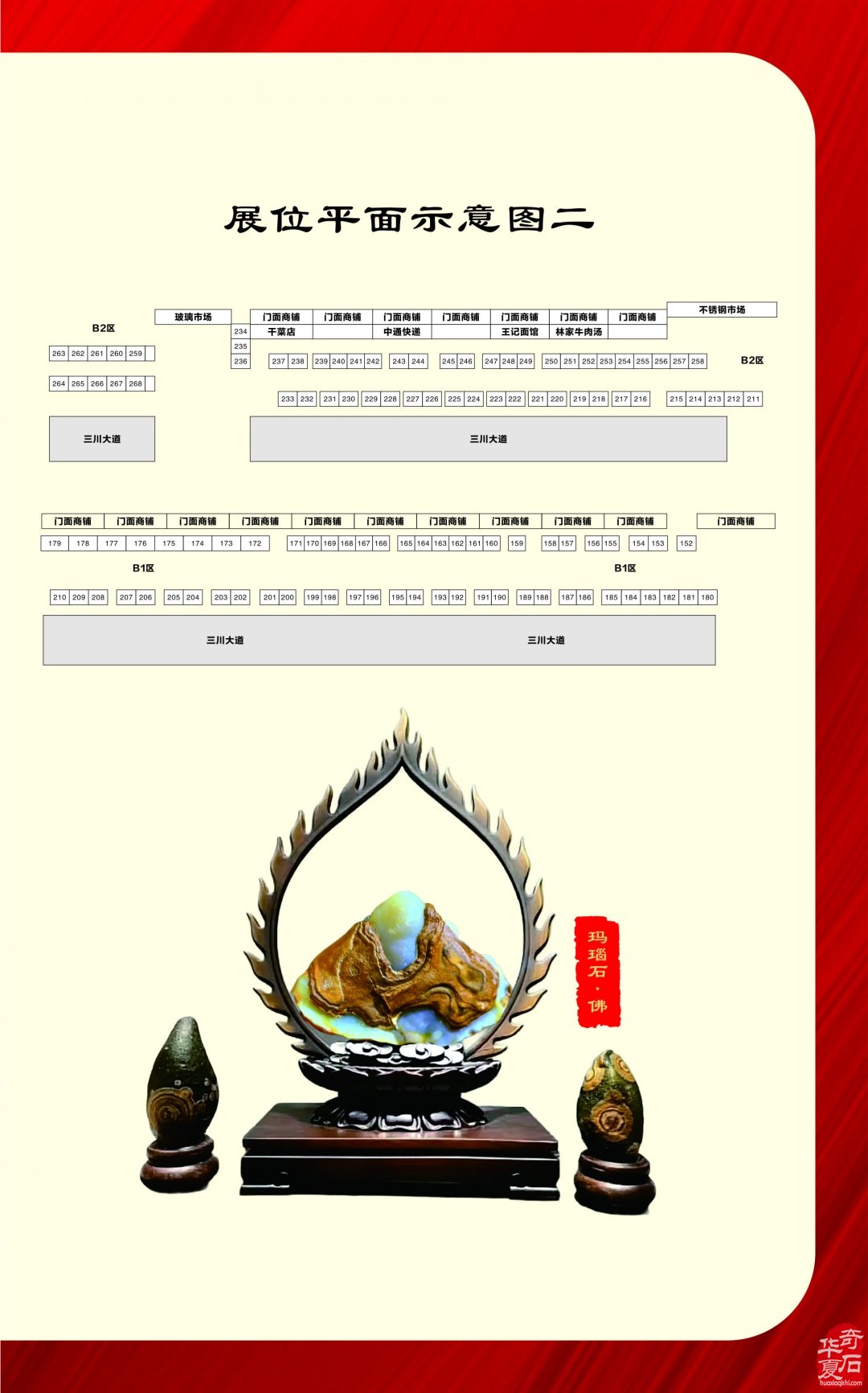 濮阳市赏石协会成立二十周年庆典