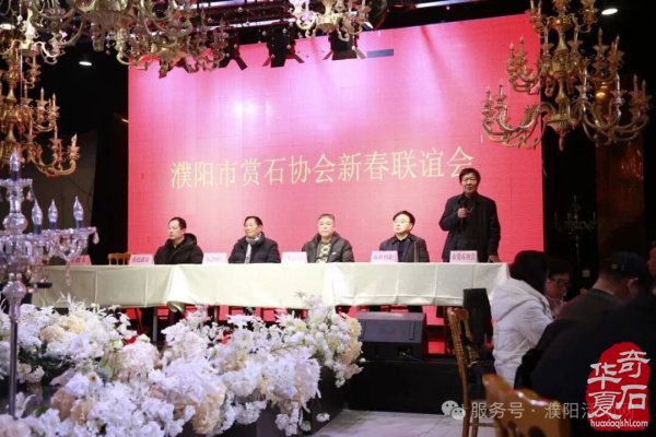 濮阳市赏石协会成立二十周年庆典