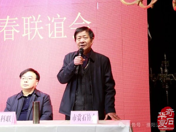 濮阳市赏石协会成立二十周年庆典