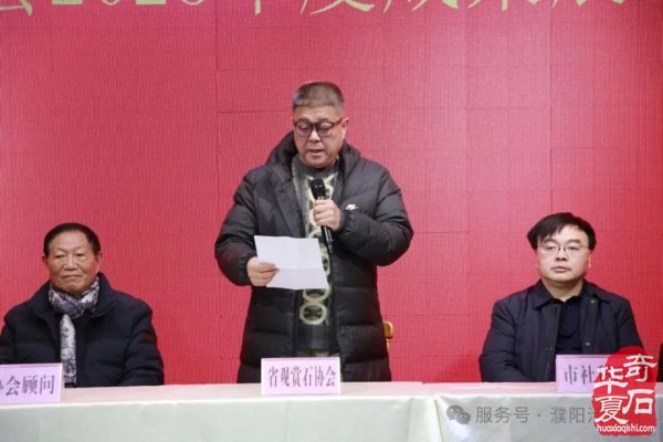 濮阳市赏石协会成立二十周年庆典