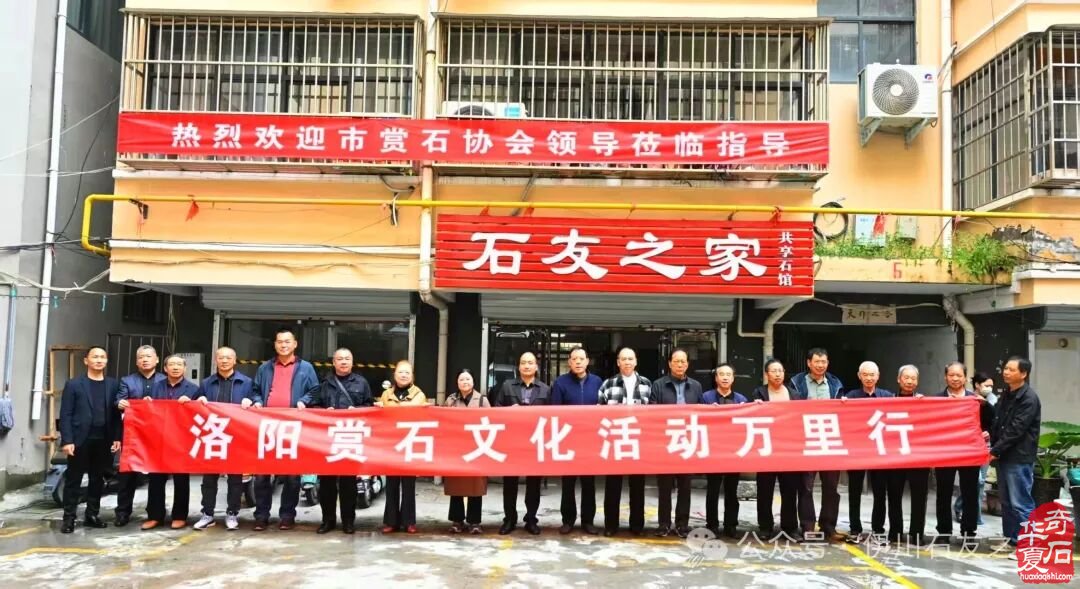 伊川赏石协会整合资源创新路径备战4月1日石展