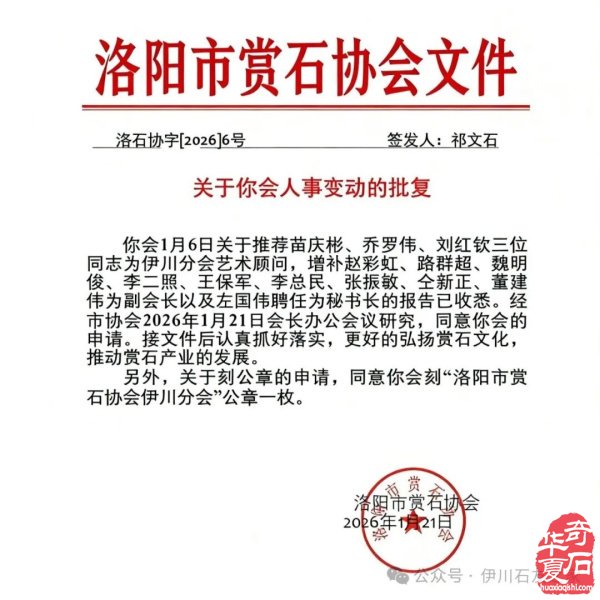 伊川赏石协会整合资源创新路径备战4月1日石展