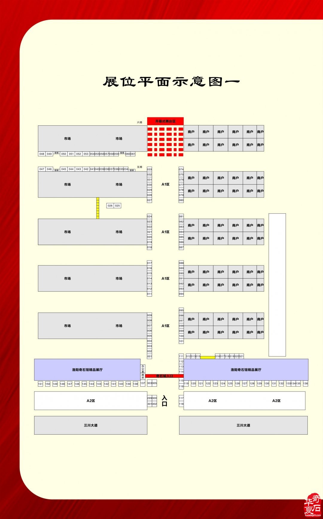 伊川赏石协会整合资源创新路径备战4月1日石展