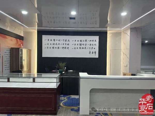 杭州市观赏石协会中石协黄蜡石专委会新春年会圆满举行