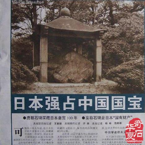 国宝唐鸿胪井刻石的来龙去脉 组图