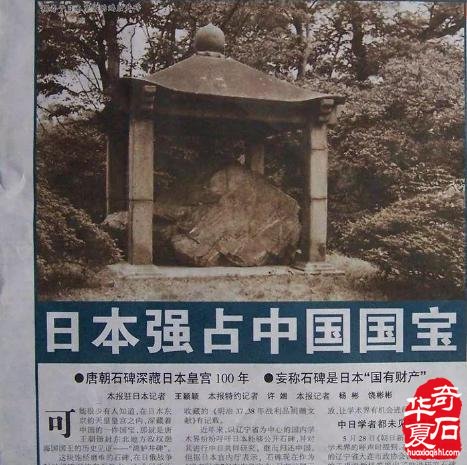 国宝唐鸿胪井刻石的来龙去脉 组图