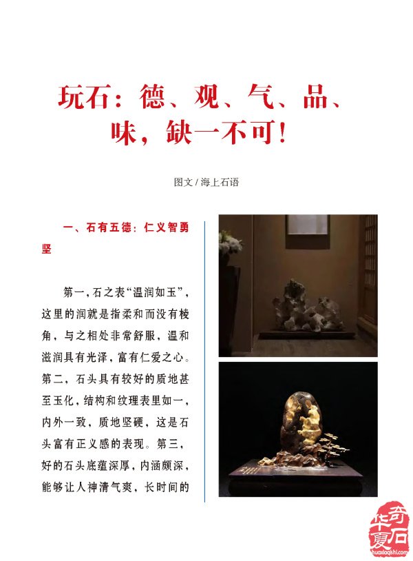 《于公赏石》传播石界重要信息 图