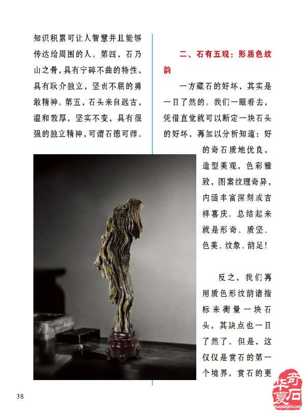 《于公赏石》传播石界重要信息 图