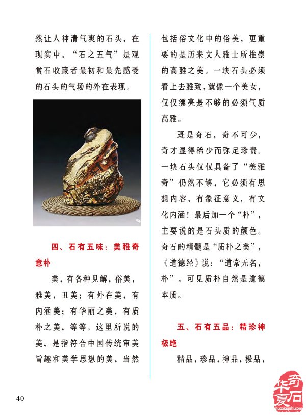 《于公赏石》传播石界重要信息 图