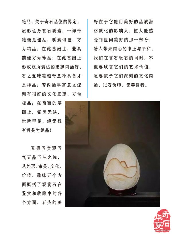 《于公赏石》传播石界重要信息 图