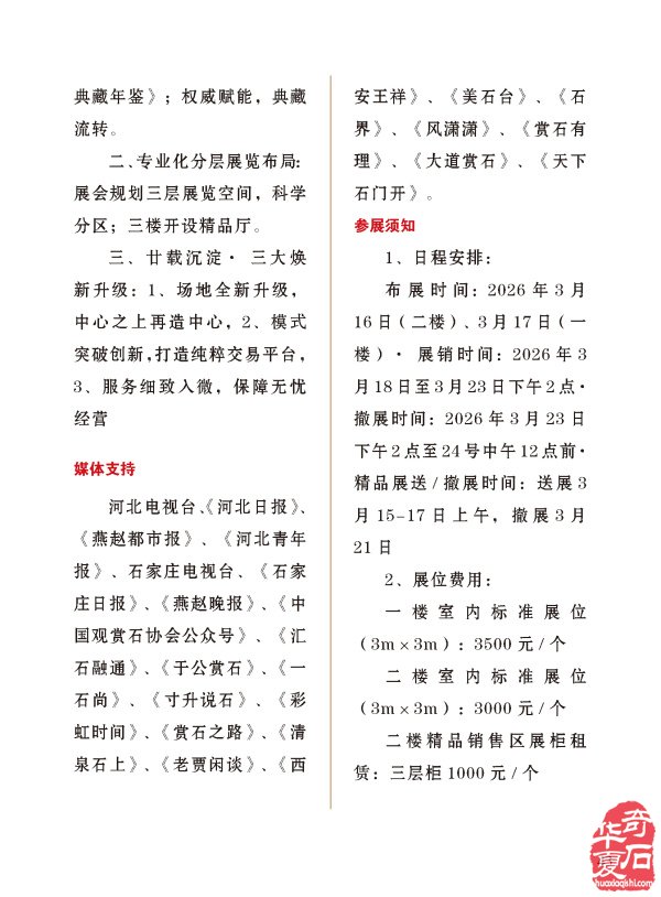 《于公赏石》传播石界重要信息 图