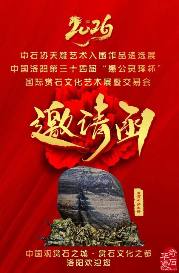 《于公赏石》传播石界重要信息 图