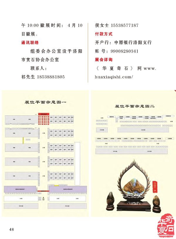 《于公赏石》传播石界重要信息 图