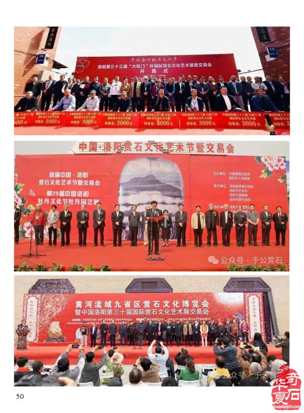 《于公赏石》传播石界重要信息 图