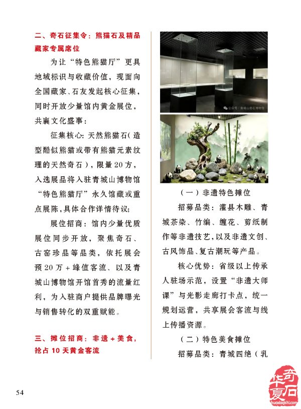 《于公赏石》传播石界重要信息 图