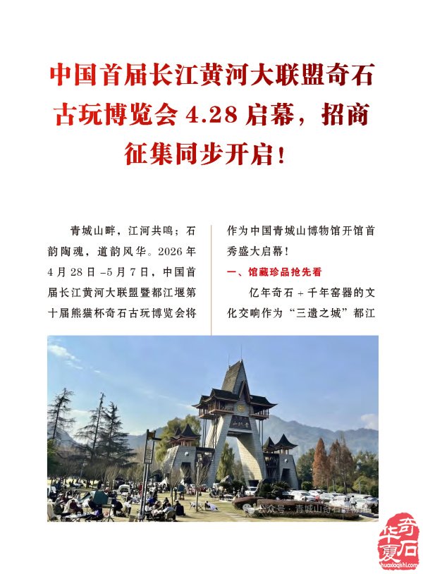 《于公赏石》传播石界重要信息 图