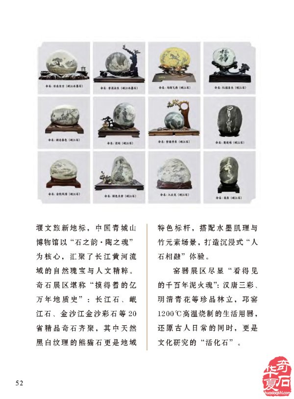 《于公赏石》传播石界重要信息 图