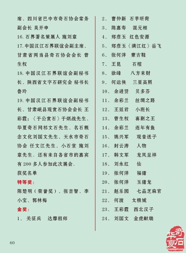 《于公赏石》传播石界重要信息 图