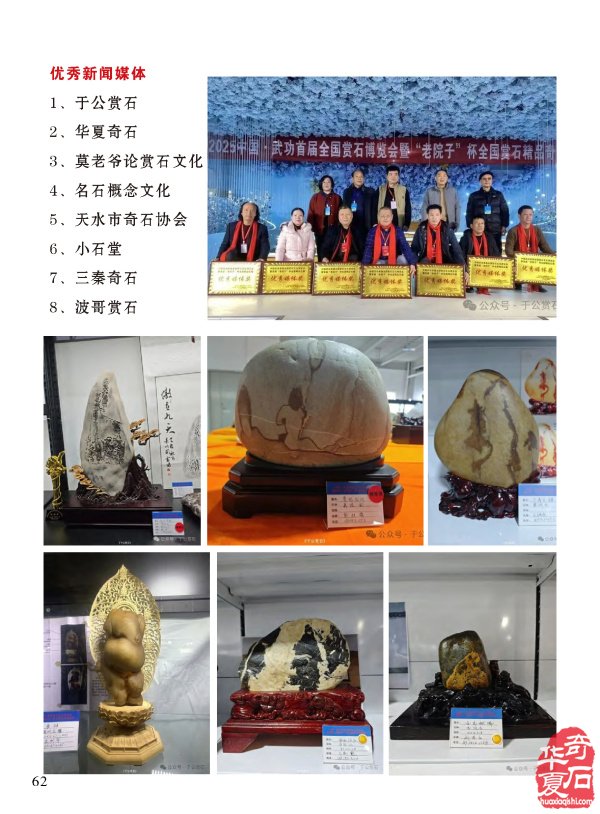 《于公赏石》传播石界重要信息 图