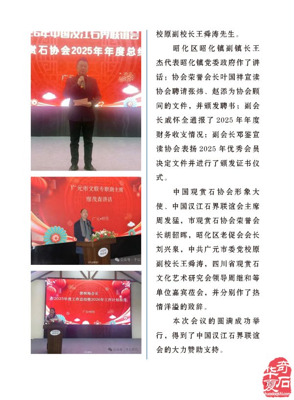 《于公赏石》传播石界重要信息 图