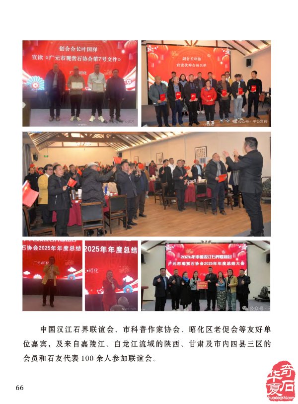 《于公赏石》传播石界重要信息 图