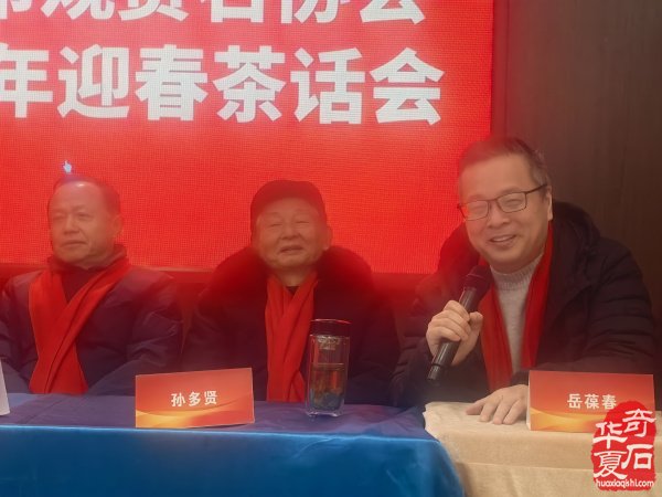 淮南市观赏石协会举办2026年迎春茶话会