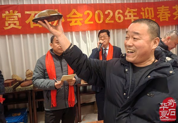 淮南市观赏石协会举办2026年迎春茶话会