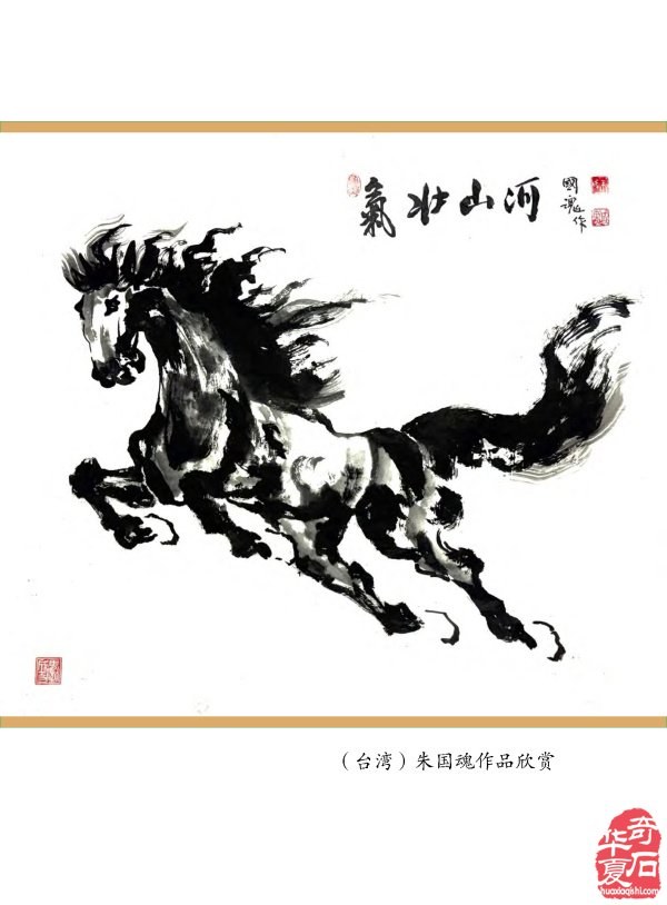 新一期《于公赏石》杂志上线马年迎春