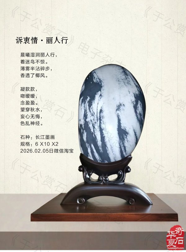 新一期《于公赏石》杂志上线马年迎春