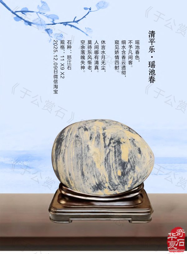 新一期《于公赏石》杂志上线马年迎春