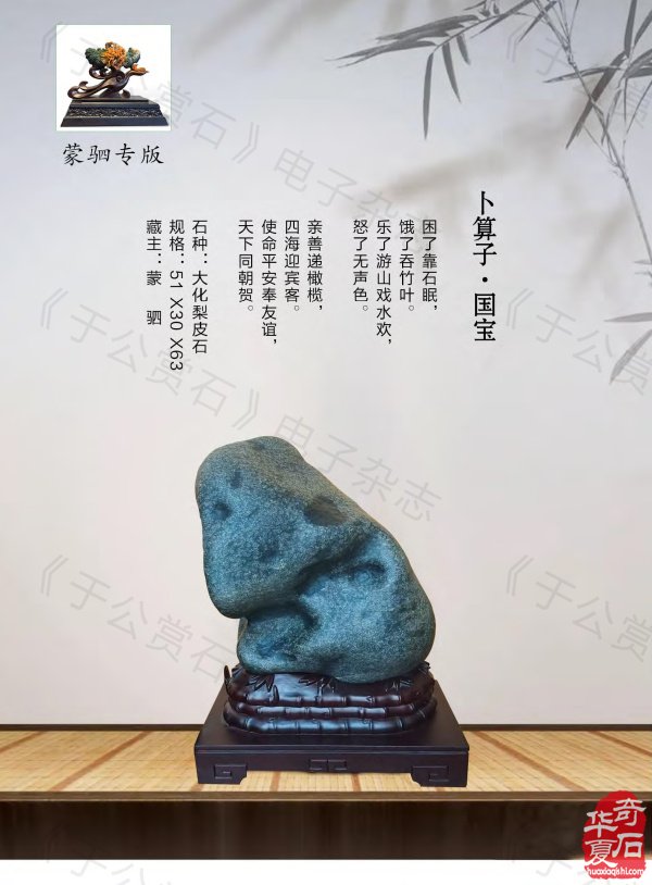 新一期《于公赏石》杂志上线马年迎春