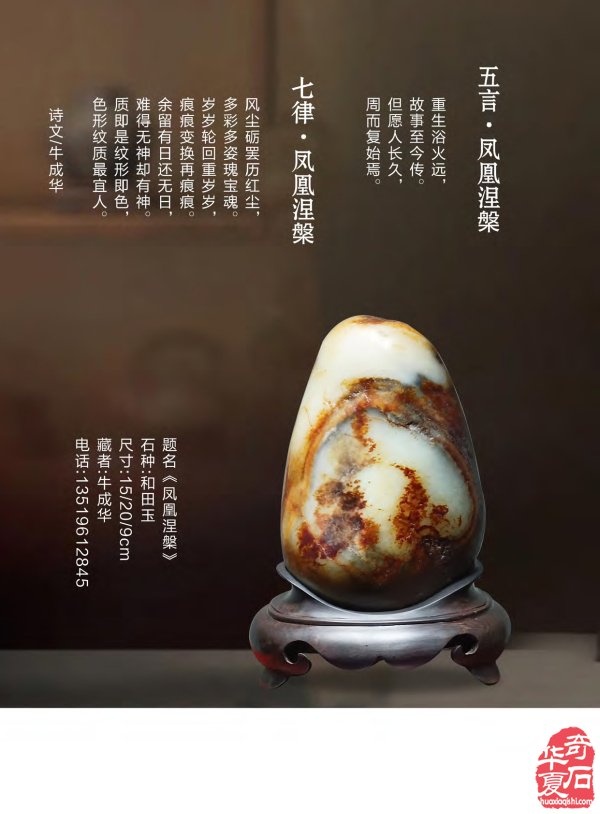 新一期《于公赏石》杂志上线马年迎春