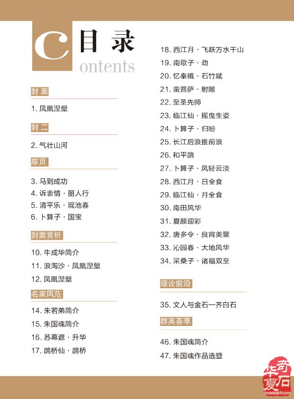 新一期《于公赏石》杂志上线马年迎春