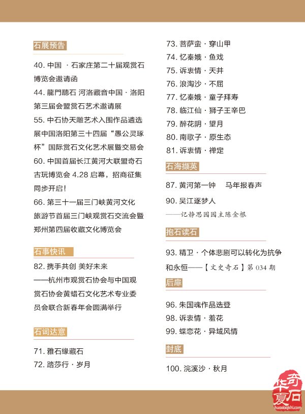 新一期《于公赏石》杂志上线马年迎春