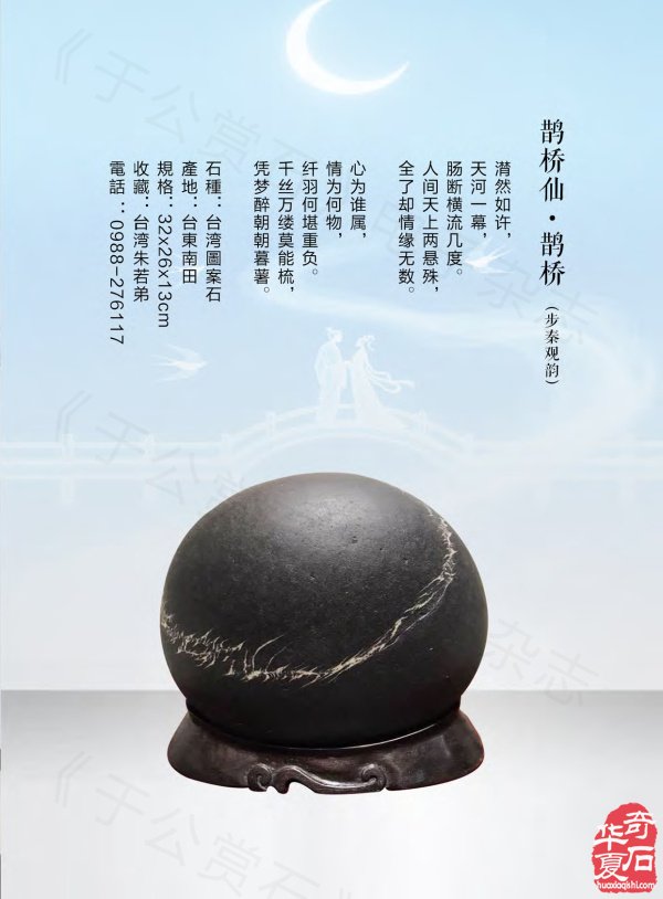 新一期《于公赏石》杂志上线马年迎春